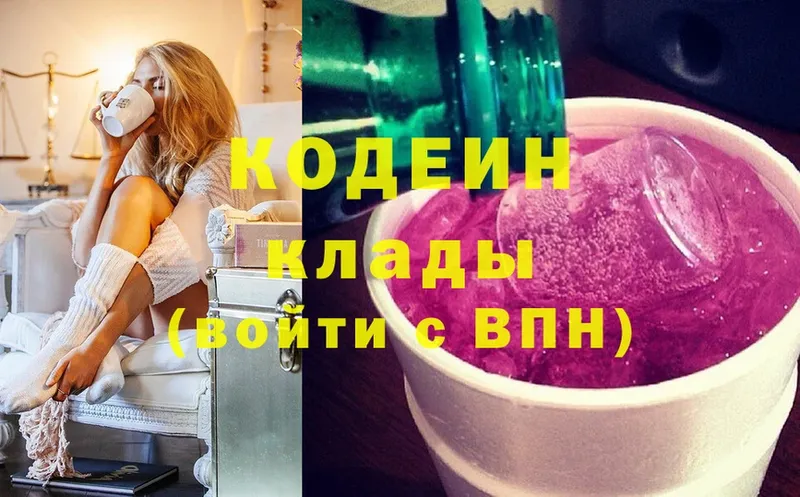 omg ссылки  Кодинск  Codein напиток Lean (лин)  наркота 